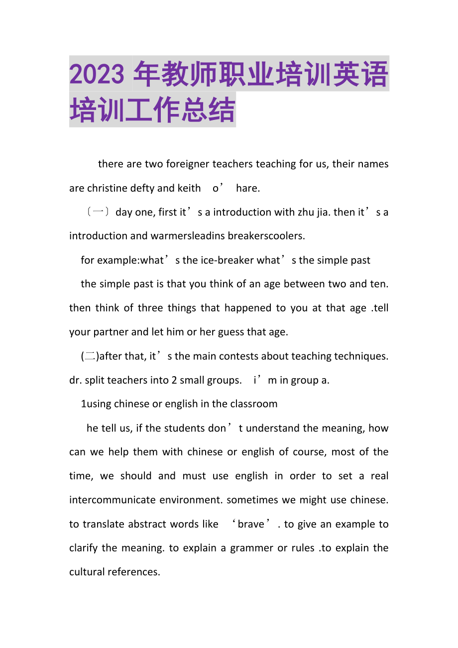 2023年教师职业培训英语培训工作总结.doc_第1页