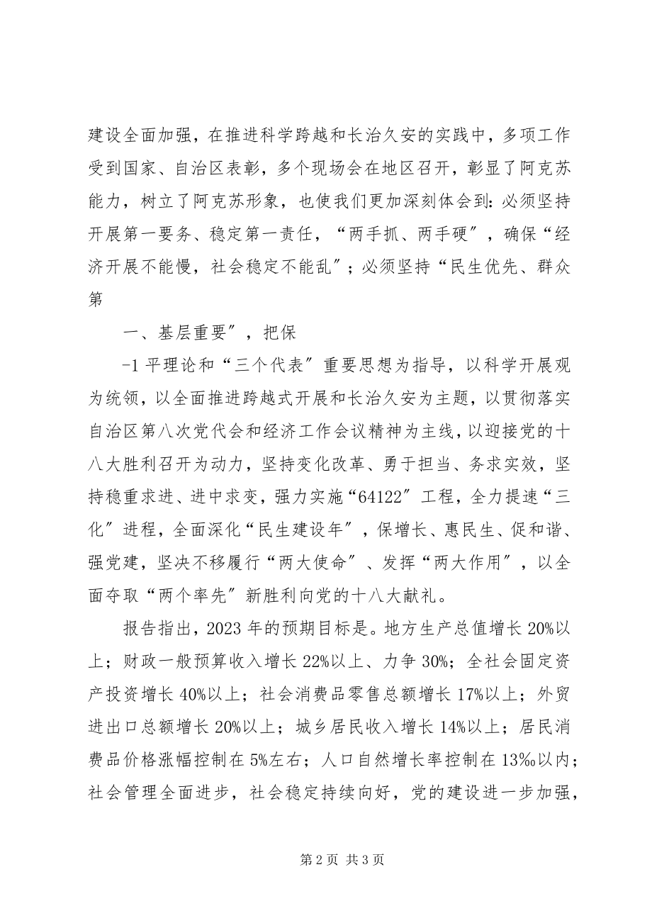 2023年学习地委扩大会议精神心得体会.docx_第2页