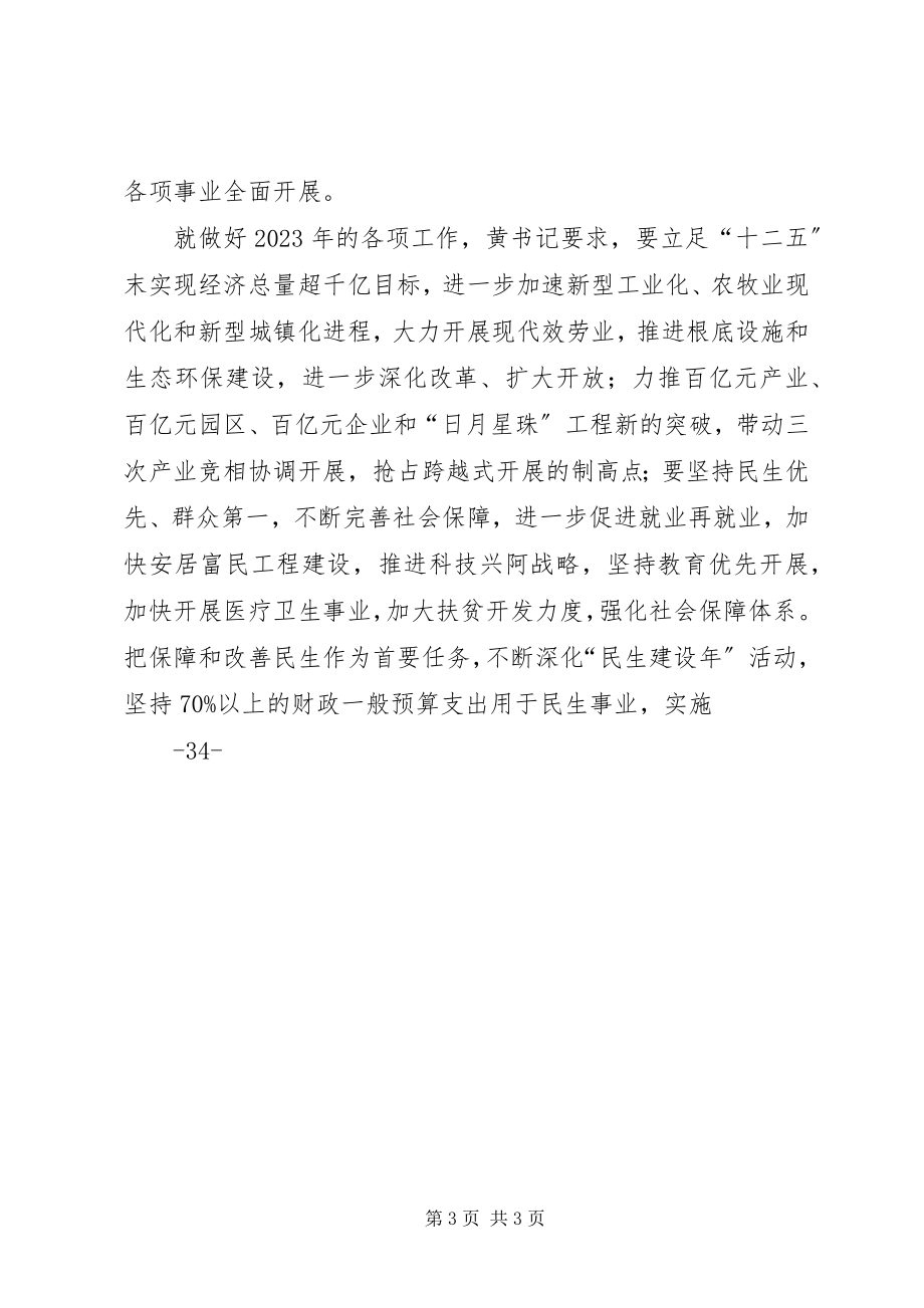 2023年学习地委扩大会议精神心得体会.docx_第3页