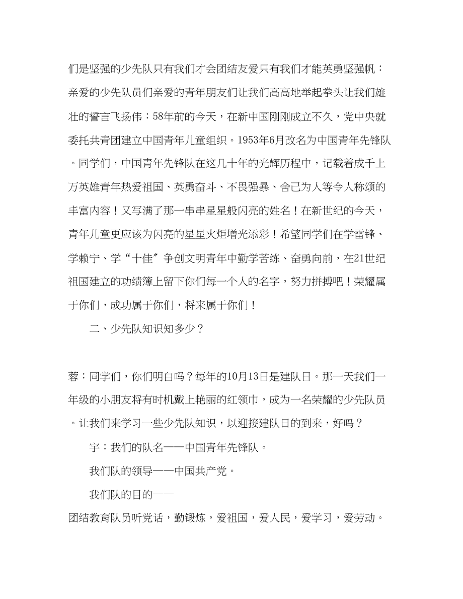 2023年广播稿第6周红领巾发言稿.docx_第2页