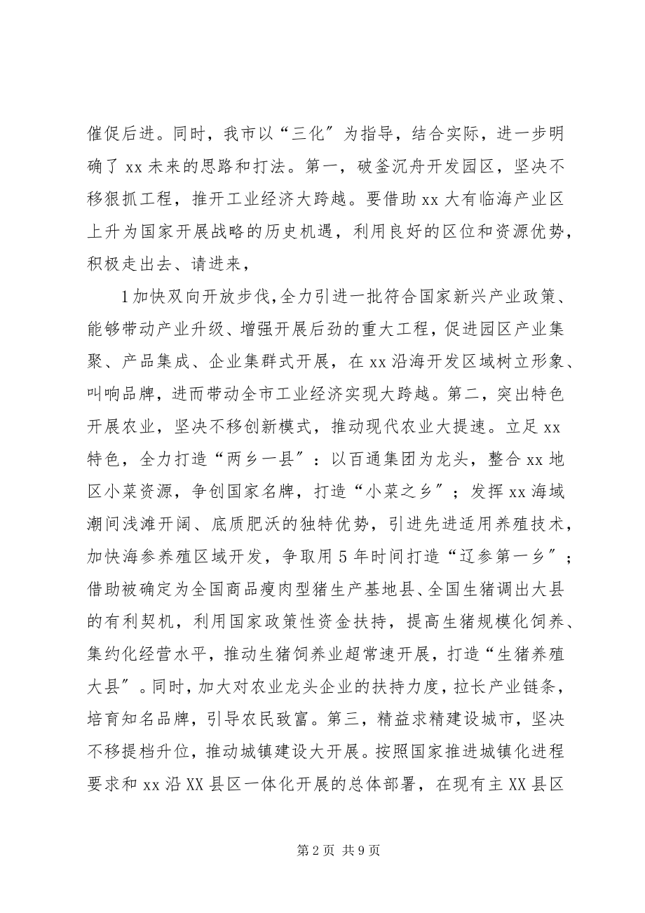 2023年在全省县域经济发展形势分析座谈会上的讲话提纲.docx_第2页