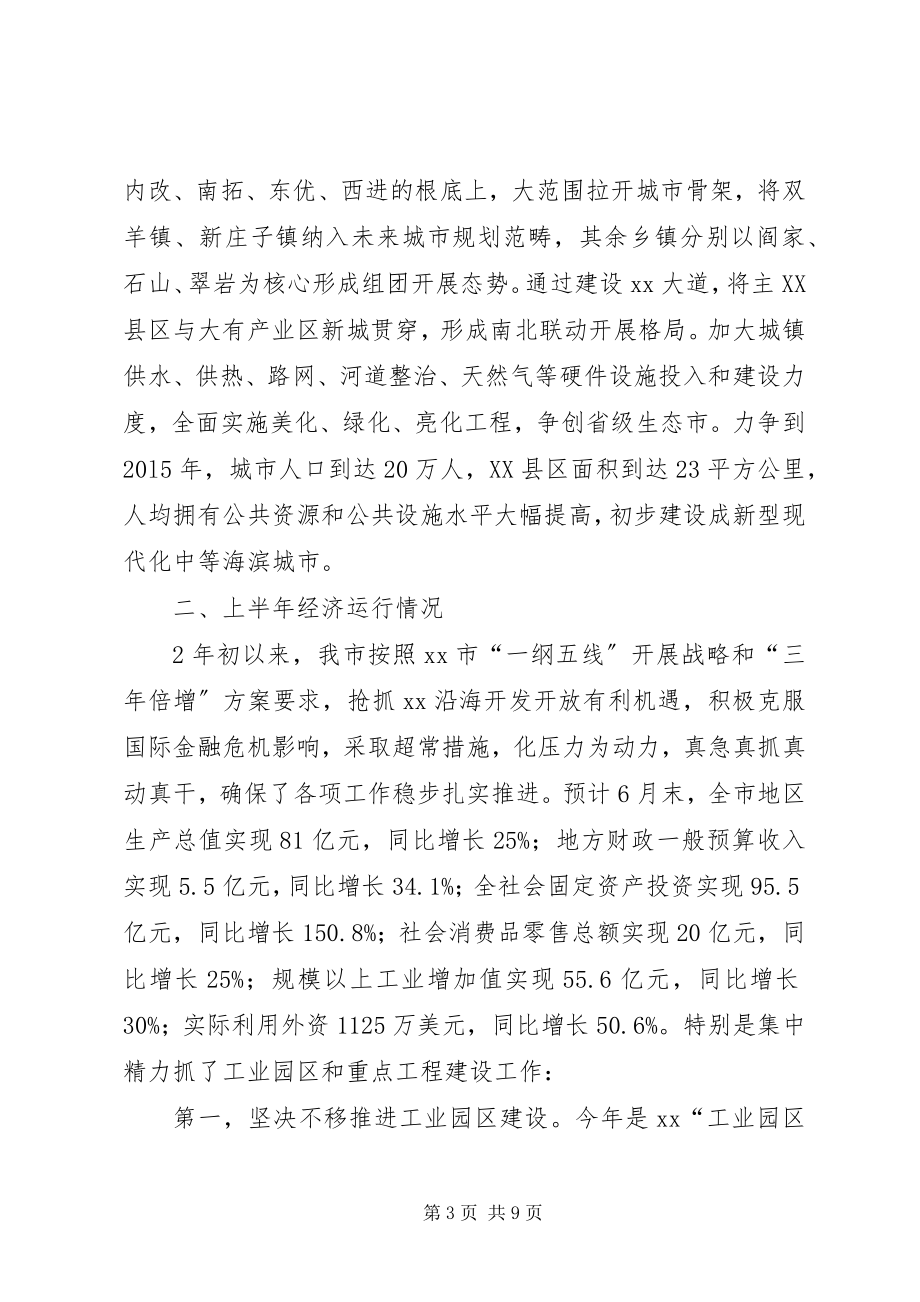 2023年在全省县域经济发展形势分析座谈会上的讲话提纲.docx_第3页