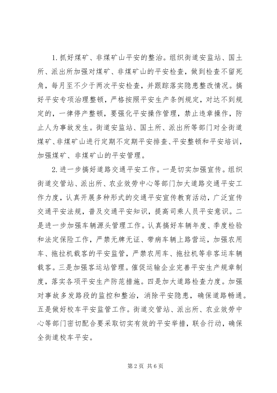 2023年社区街道年度工作计划.docx_第2页