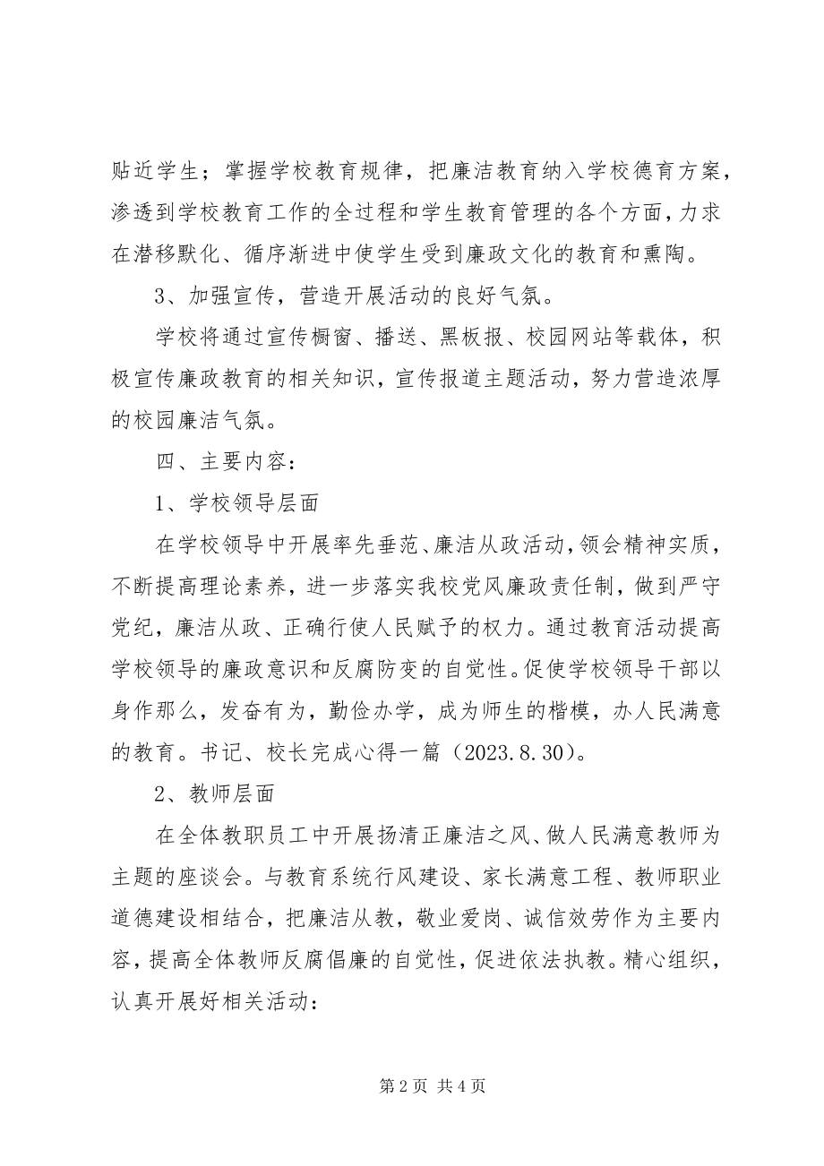 2023年华大中学廉洁文化进校园活动方案.docx_第2页