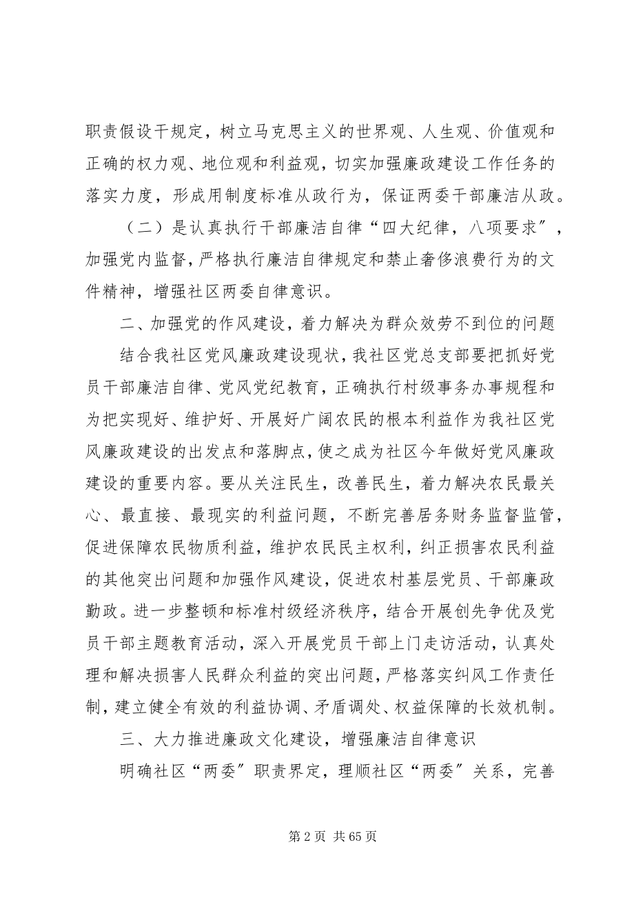 2023年社区党风廉政建设工作计划书.docx_第2页