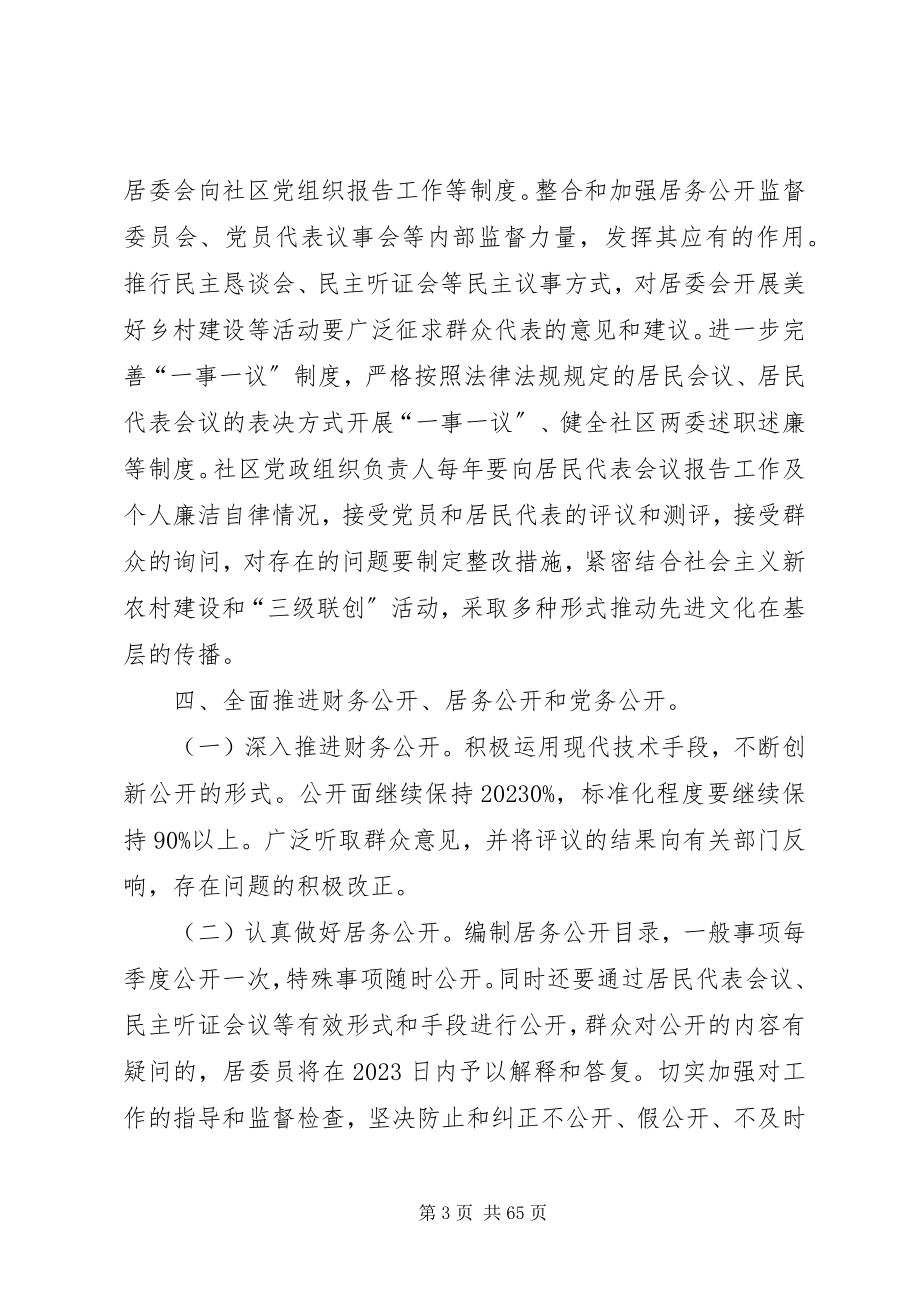 2023年社区党风廉政建设工作计划书.docx_第3页