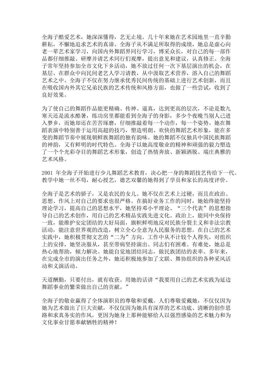 2023年三八红旗手申报材料 三八红旗手500字事迹.doc_第2页