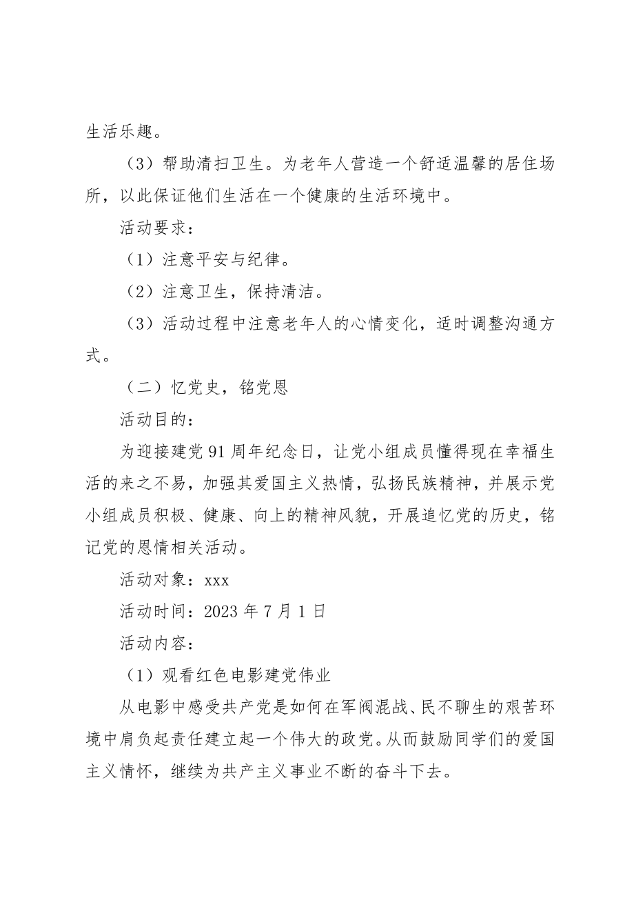 2023年党小组某年度工作计划模板精选.docx_第2页