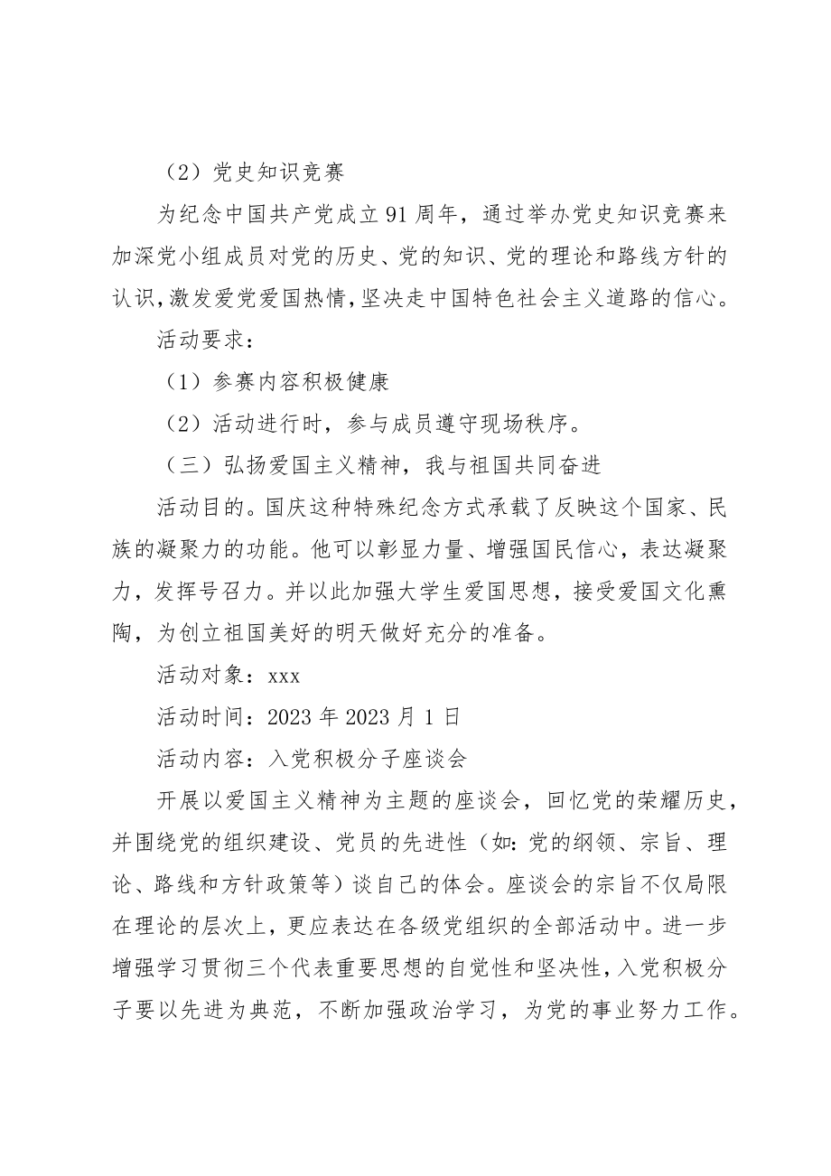 2023年党小组某年度工作计划模板精选.docx_第3页