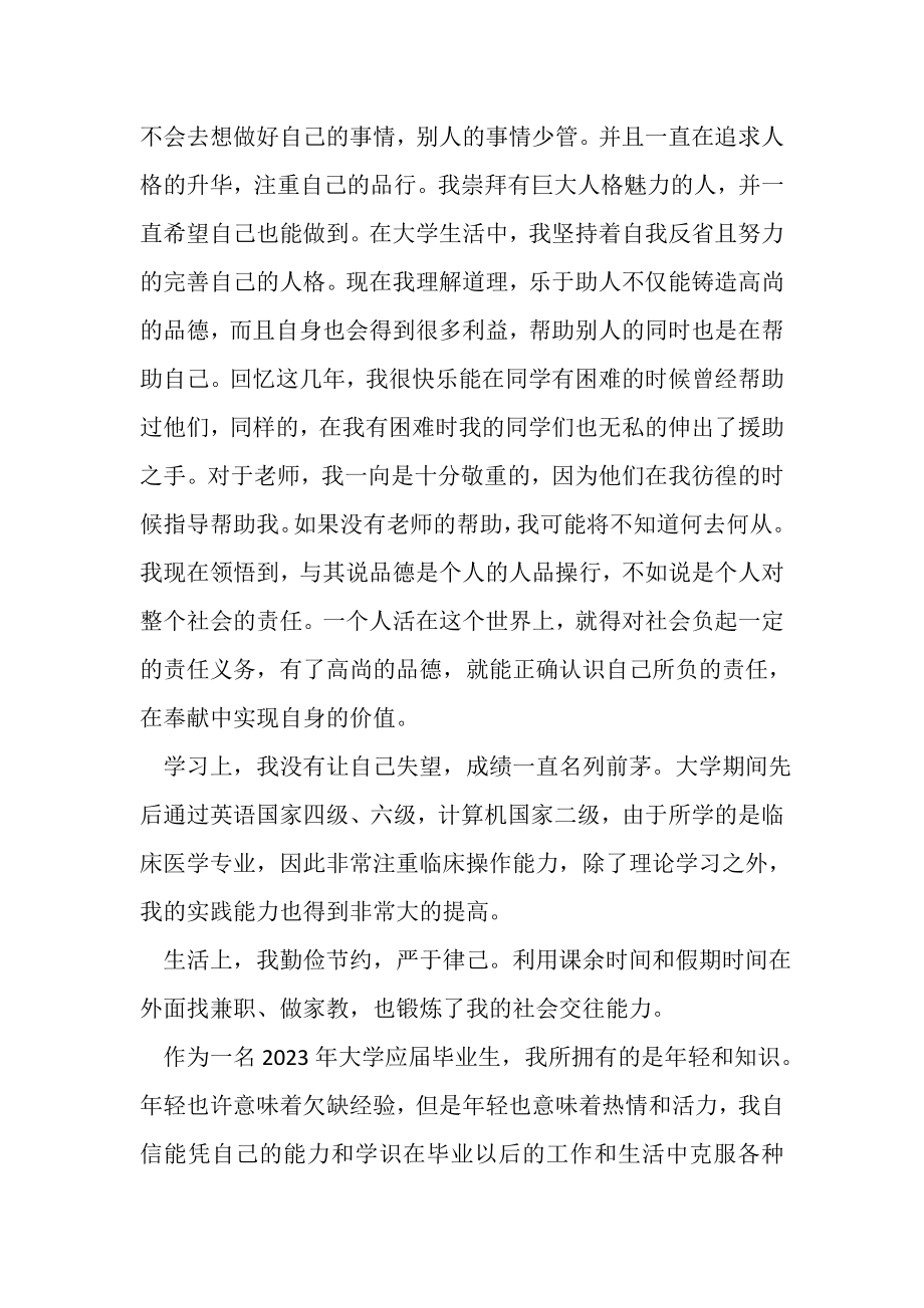 2023年应届毕业生自我总结范文3篇.doc_第2页