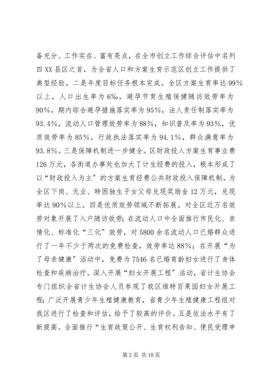 2023年区长在人口和计划生育工作兑现表彰大会上的致辞.docx_第2页