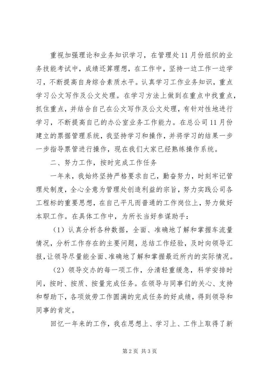 2023年收费站管理人员年终工作总结范本.docx_第2页