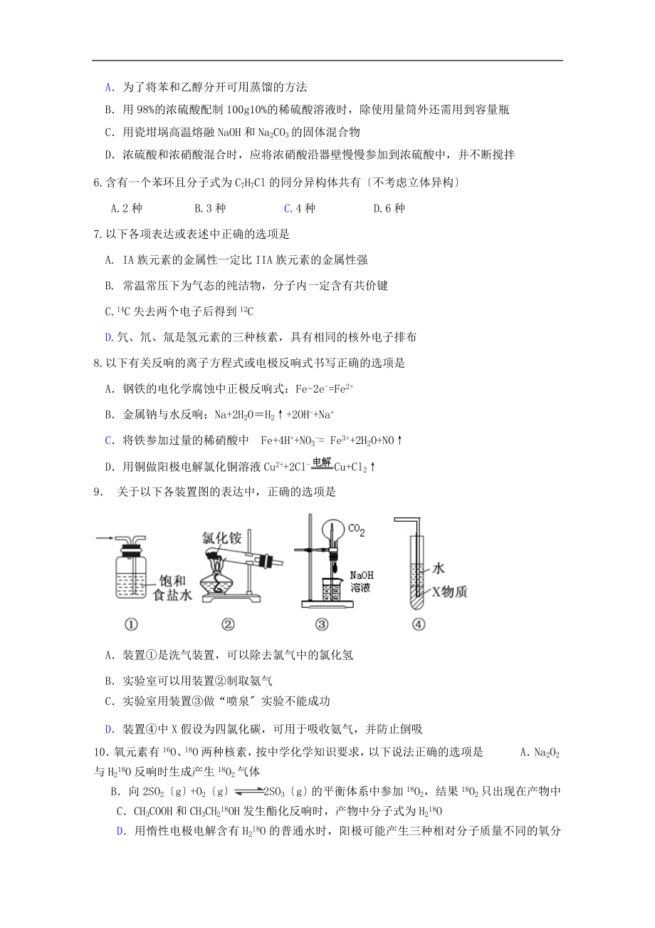 2023年山东省临沂市临沭县届高三下学期摸底考试化学试题.doc_第2页