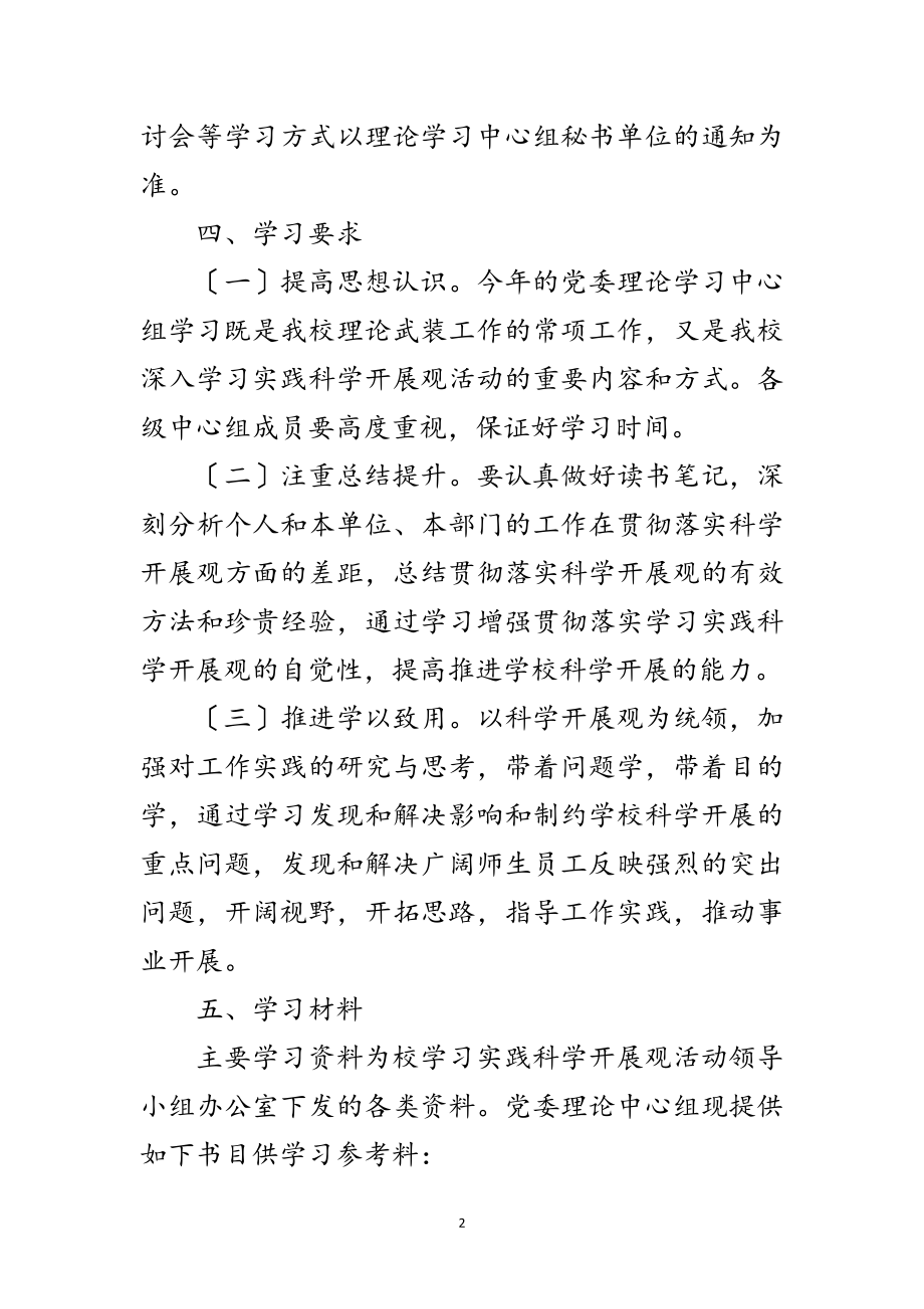 2023年医药大学学习科学发展观计划范文.doc_第2页