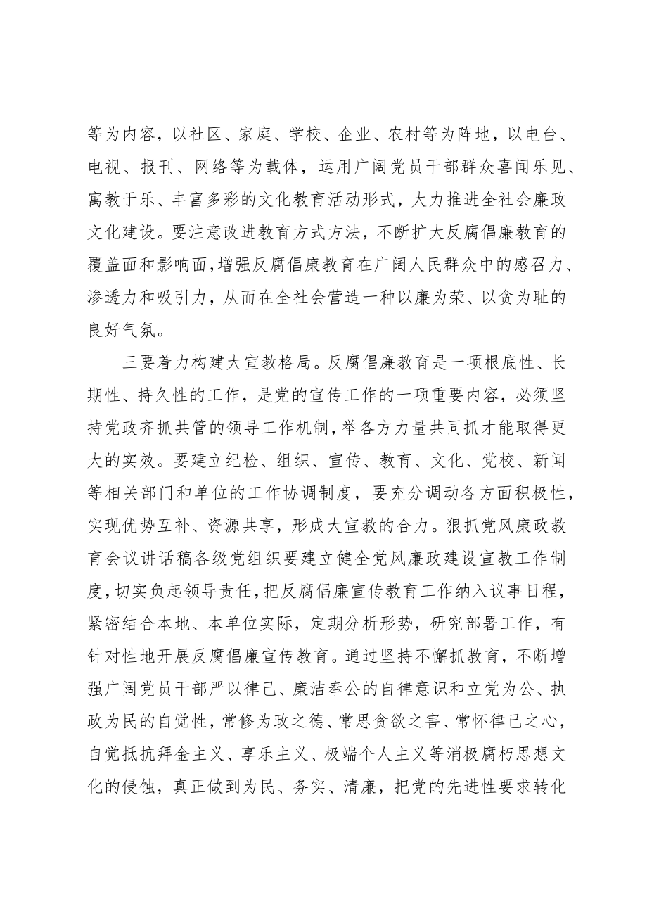 2023年党员思想汇报狠抓党风廉政教育.docx_第2页