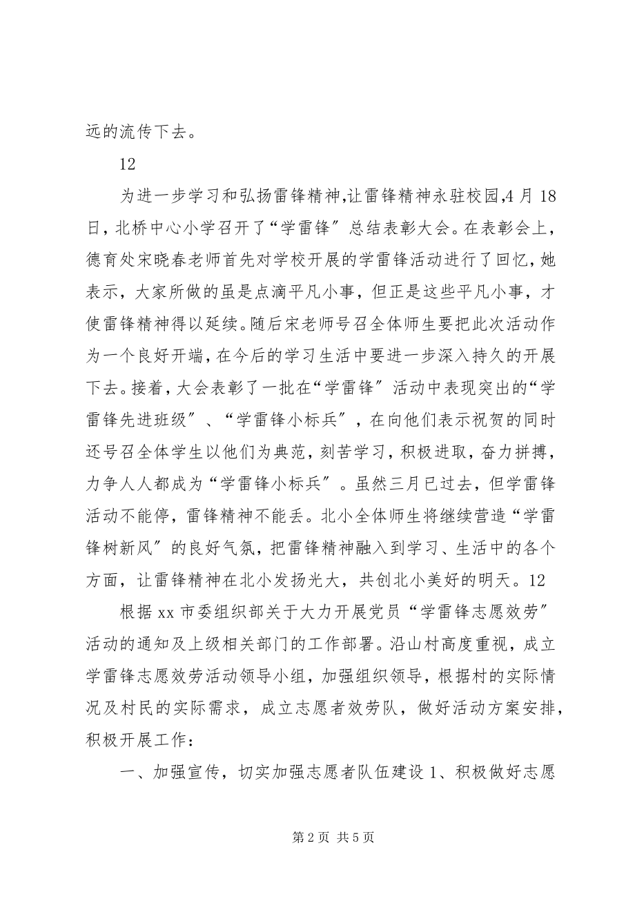 2023年卫生局学雷锋活动情况总结.docx_第2页