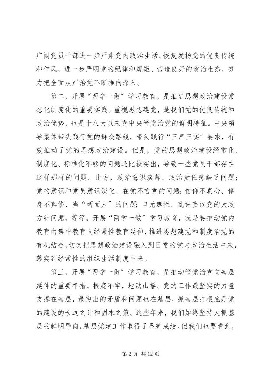 2023年两学一做学习教育动员部署暨党建工作会议致辞稿.docx_第2页