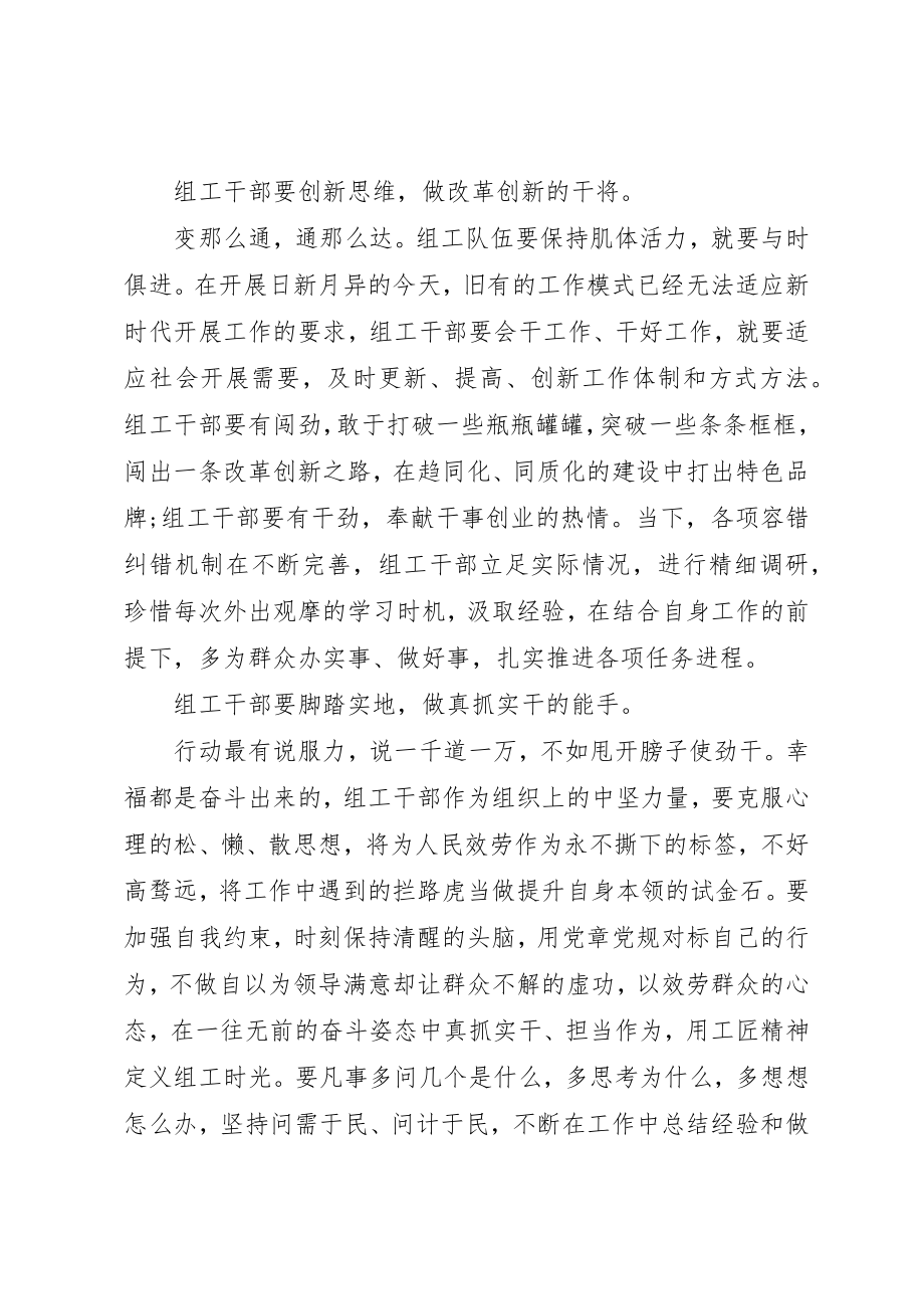 2023年党务工作者“十四五”规划心得体会3篇.docx_第2页