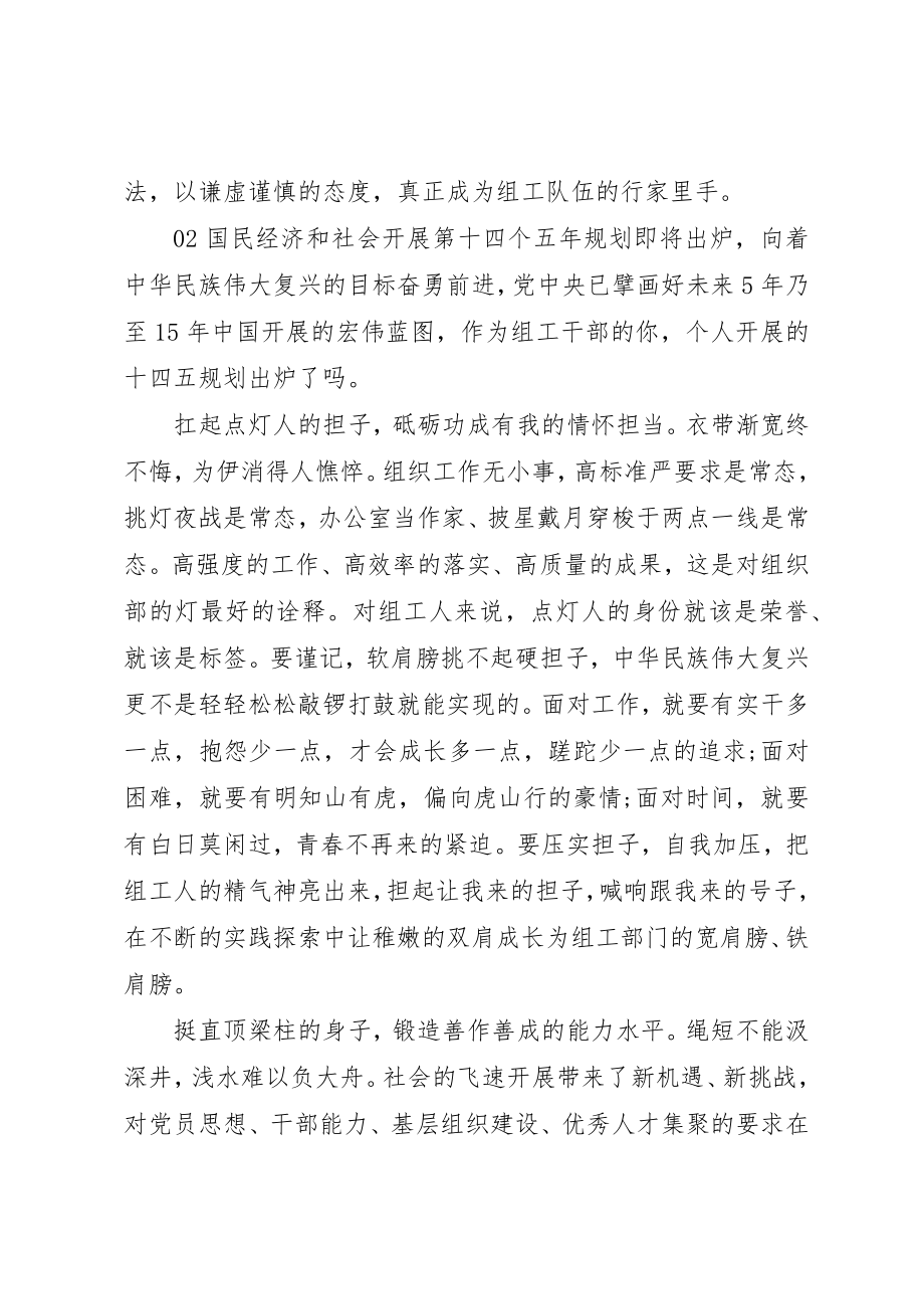 2023年党务工作者“十四五”规划心得体会3篇.docx_第3页