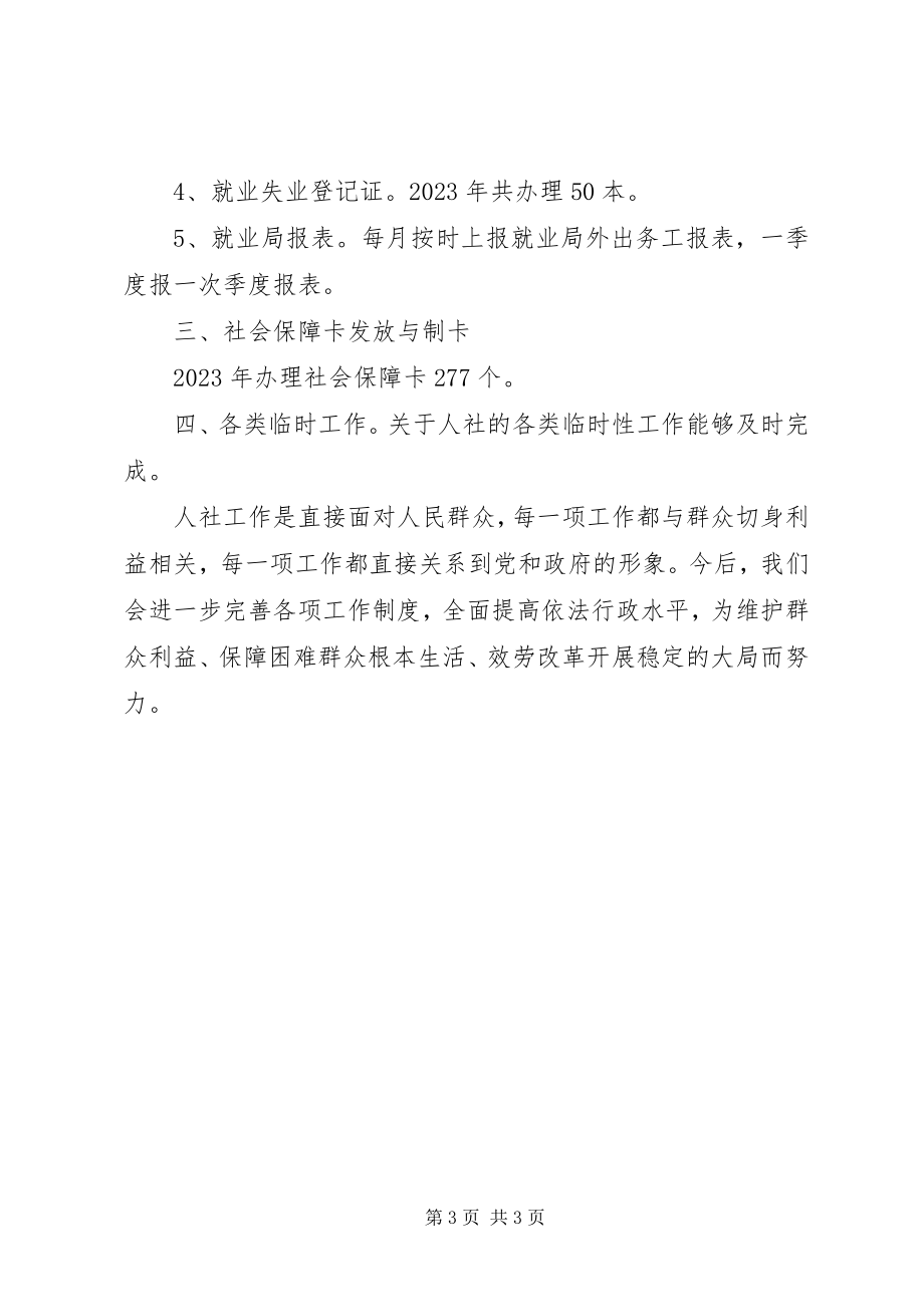 2023年人社部门年终工作总结.docx_第3页