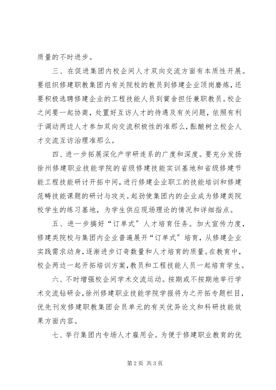 2023年集团职教部学习工作计划.docx_第2页