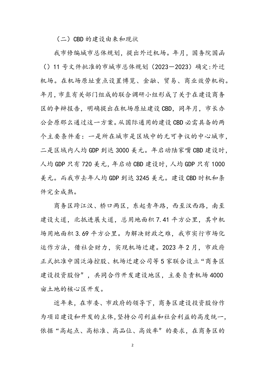 2023年构建商务区考察.docx_第2页