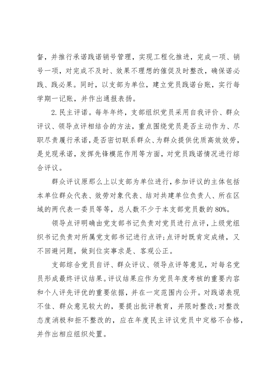 2023年党员承诺践诺书自评.docx_第2页