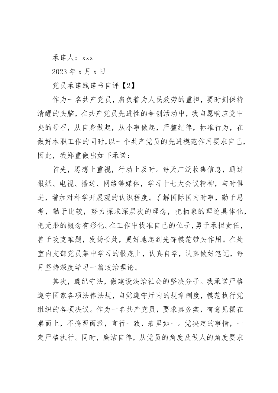 2023年党员承诺践诺书自评.docx_第3页