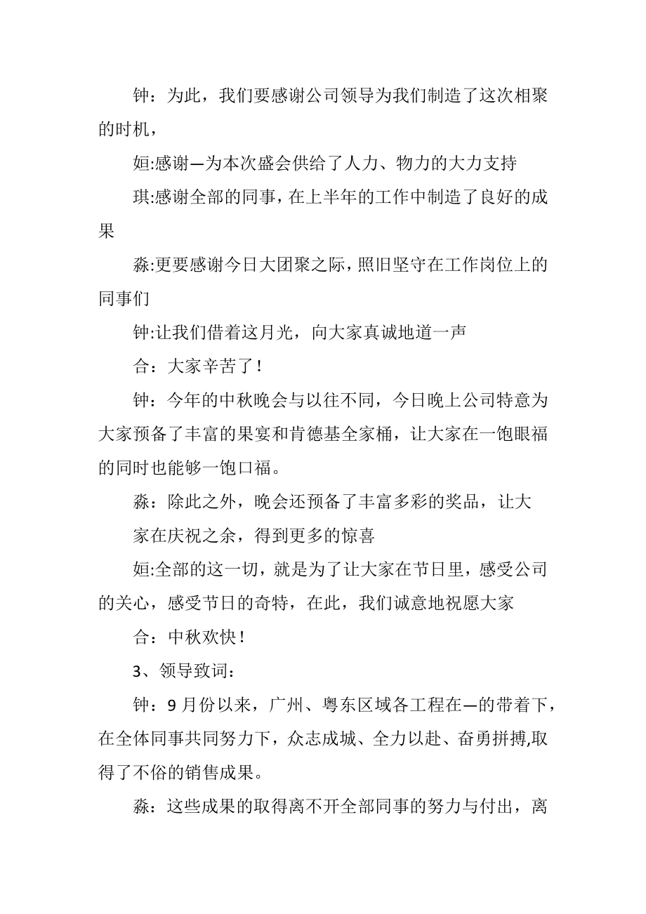 2023年中秋晚会会议主持人台词.docx_第2页