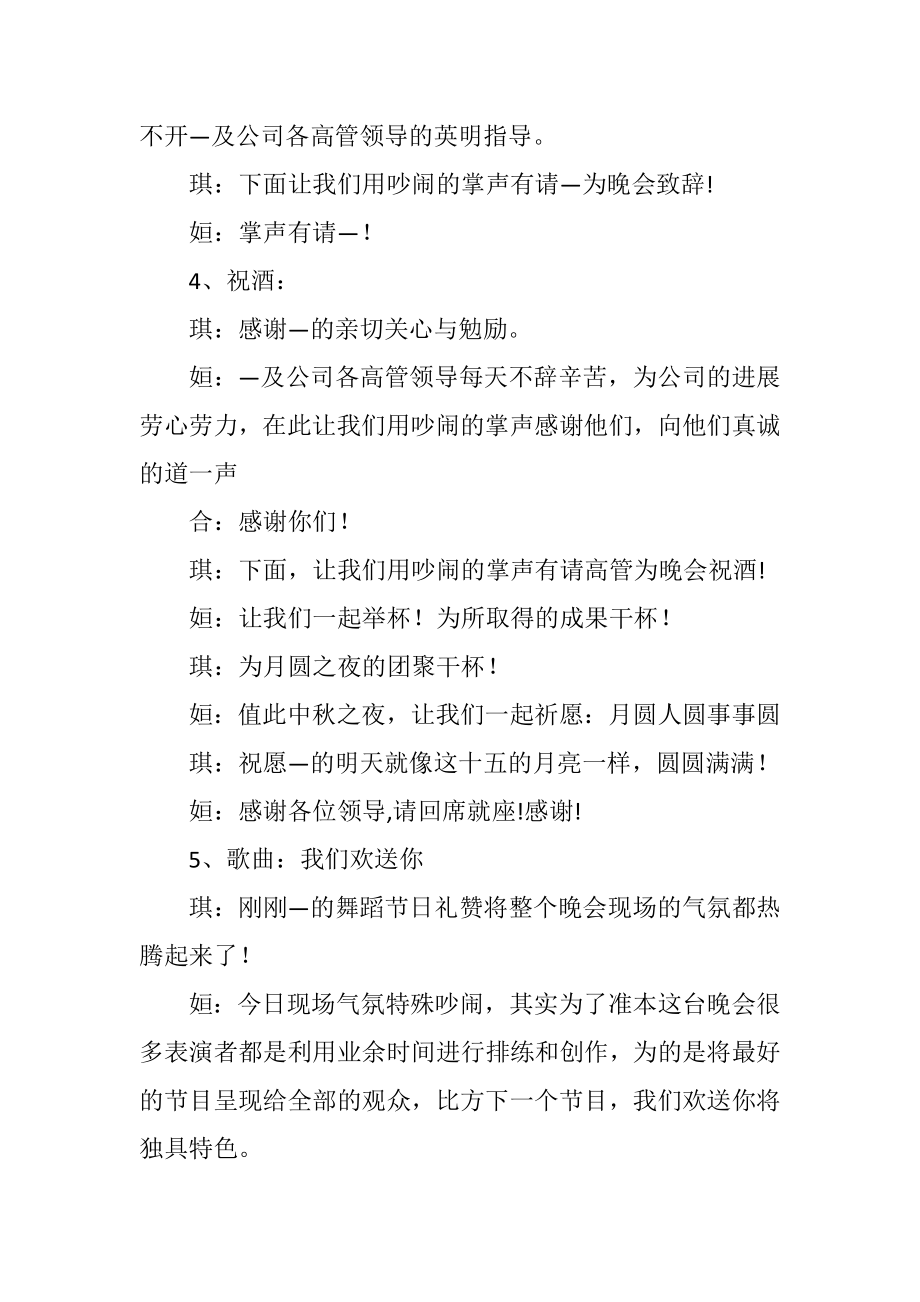 2023年中秋晚会会议主持人台词.docx_第3页