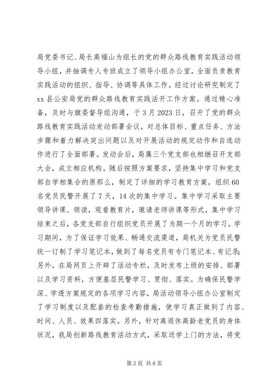 2023年公安局某年度上半年政工工作总结.docx_第2页