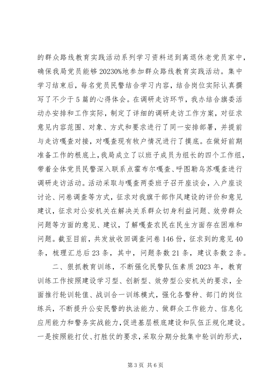 2023年公安局某年度上半年政工工作总结.docx_第3页