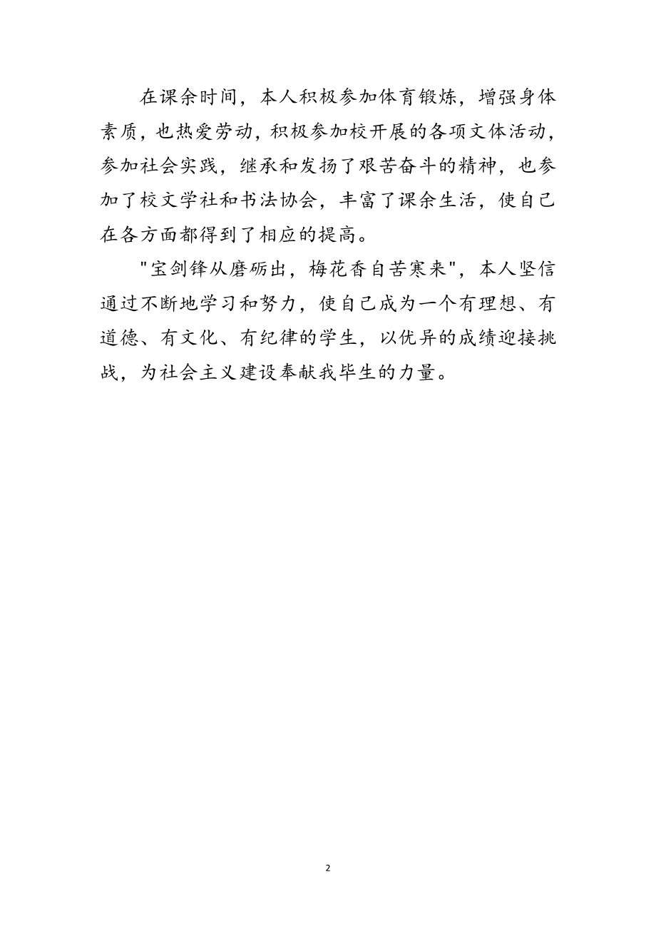 2023年学校优秀干部团员自我鉴定范文.doc_第2页