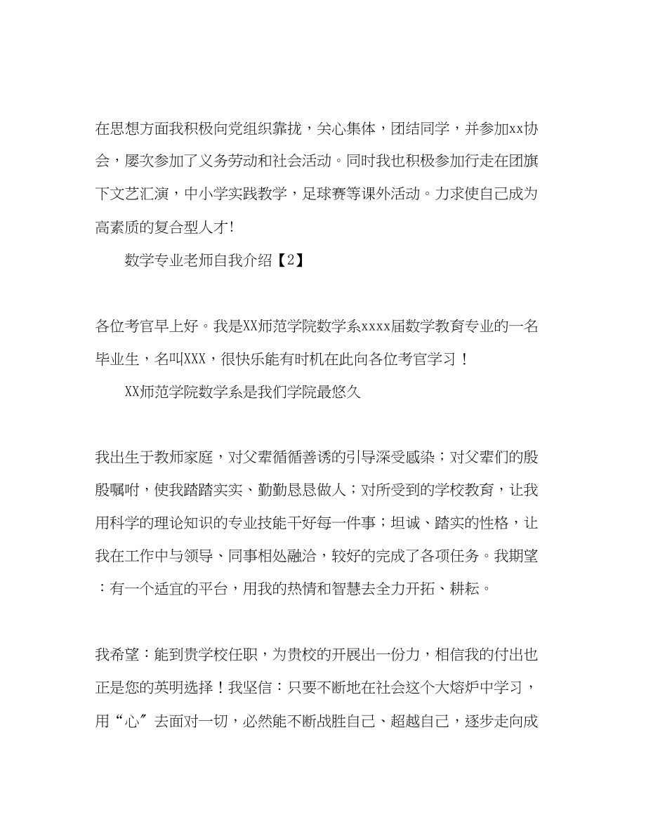 2023年数学专业老师自我介绍.docx_第2页