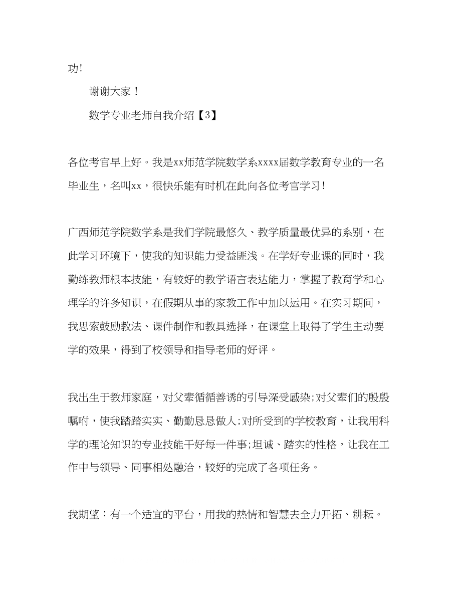 2023年数学专业老师自我介绍.docx_第3页