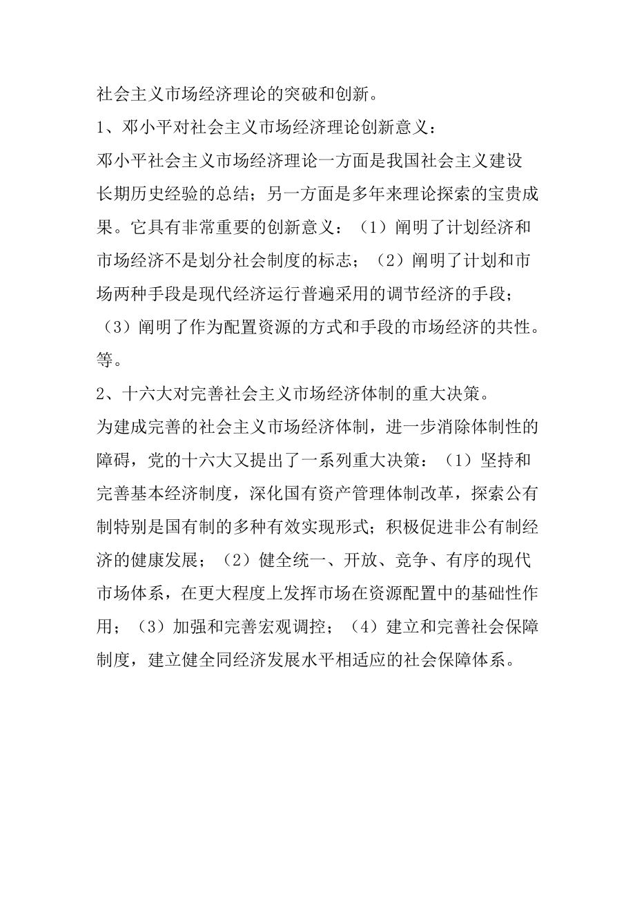 建立和完善社会主义市场经济体制的需要公共管理专业.doc_第2页