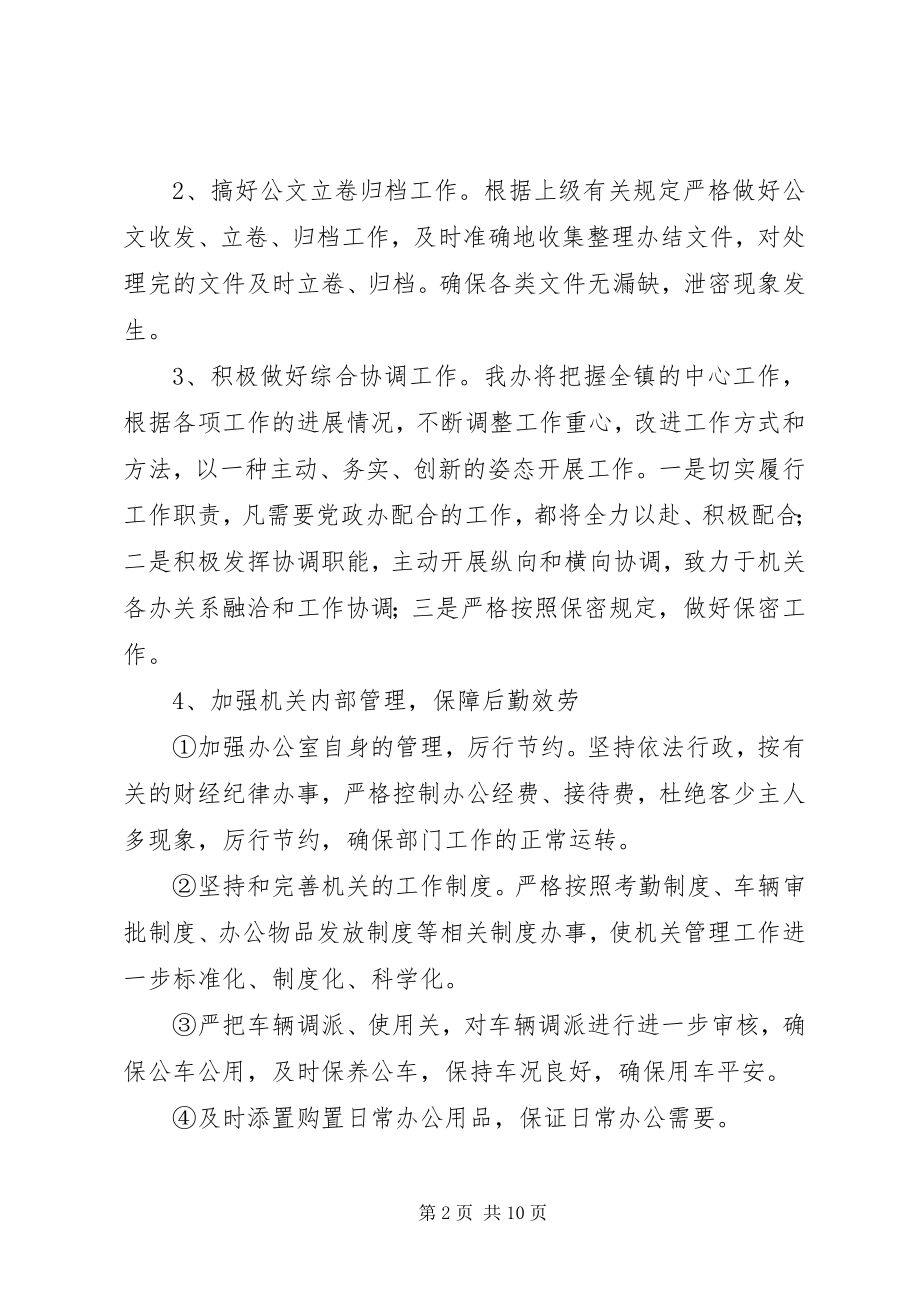 2023年乡镇党政办公室工作计划范本.docx_第2页