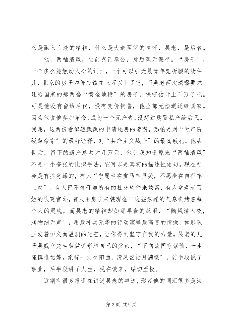 2023年吴波先进事迹学习心得体会三篇.docx_第2页