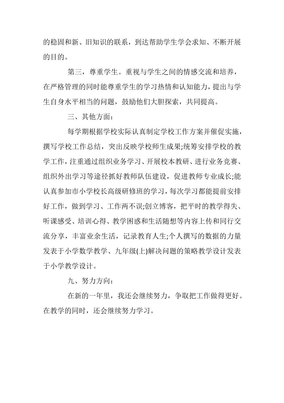 2023年中学教师年度考核个人工作总结.doc_第2页