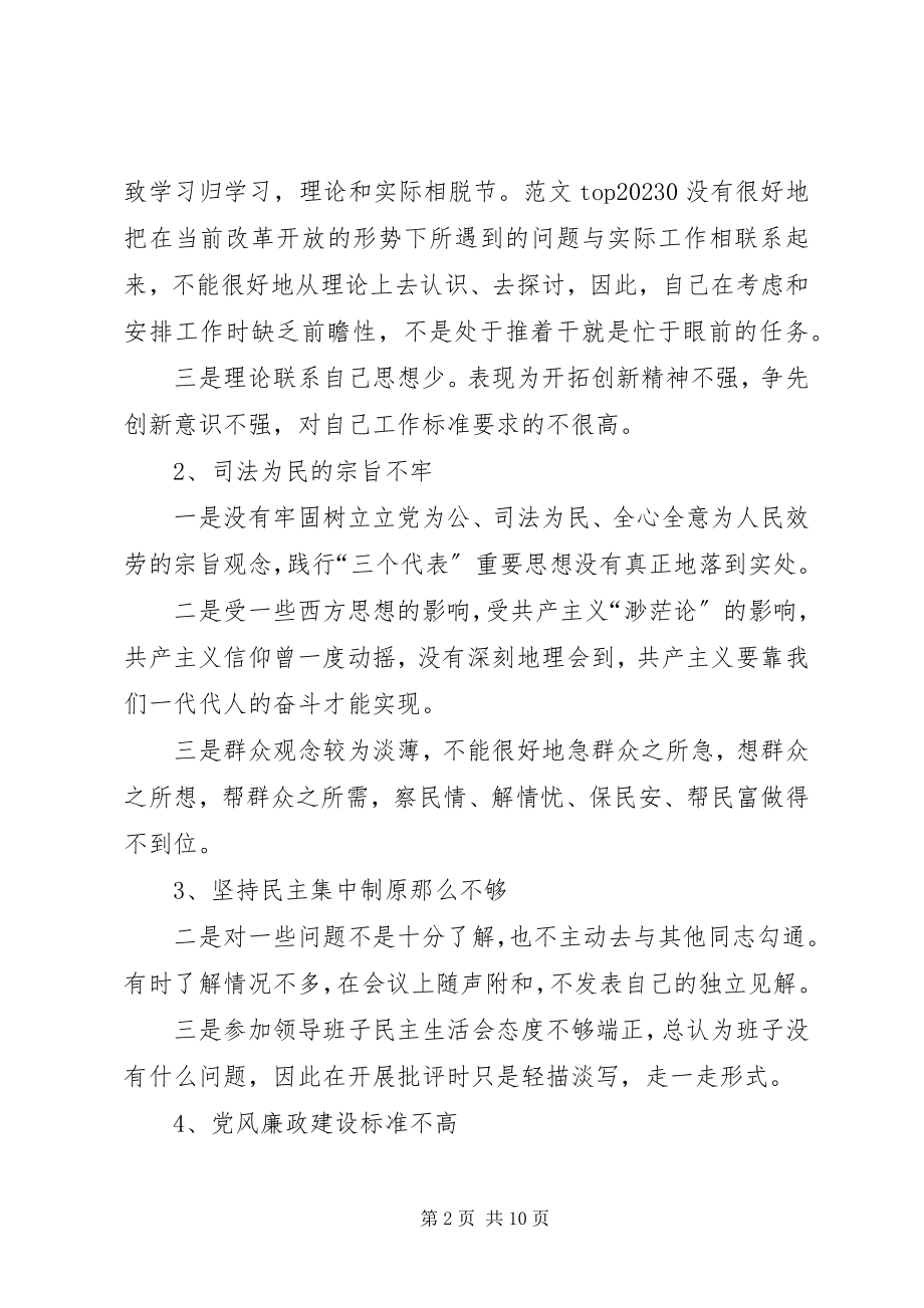 2023年优秀法院党员干部自我剖析材料.docx_第2页