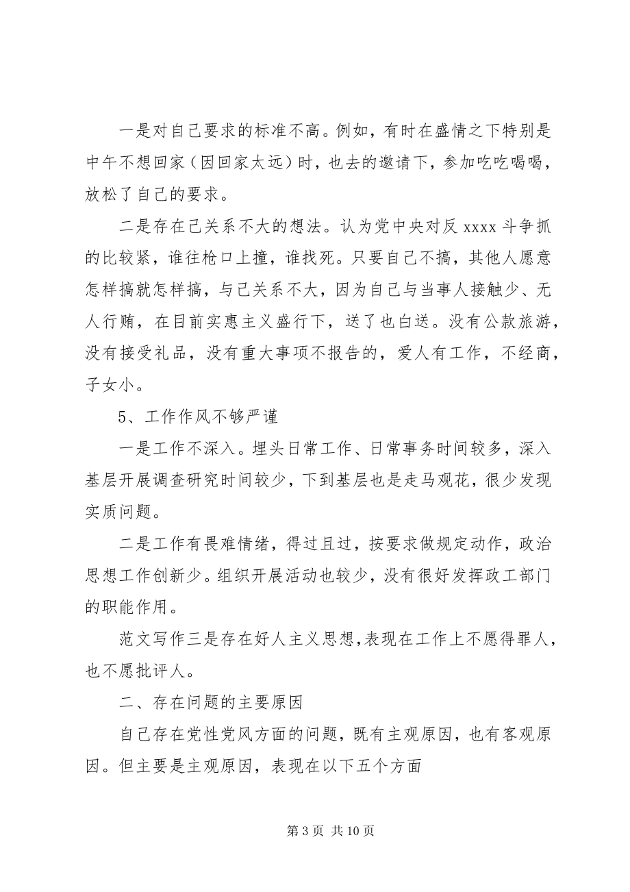 2023年优秀法院党员干部自我剖析材料.docx_第3页