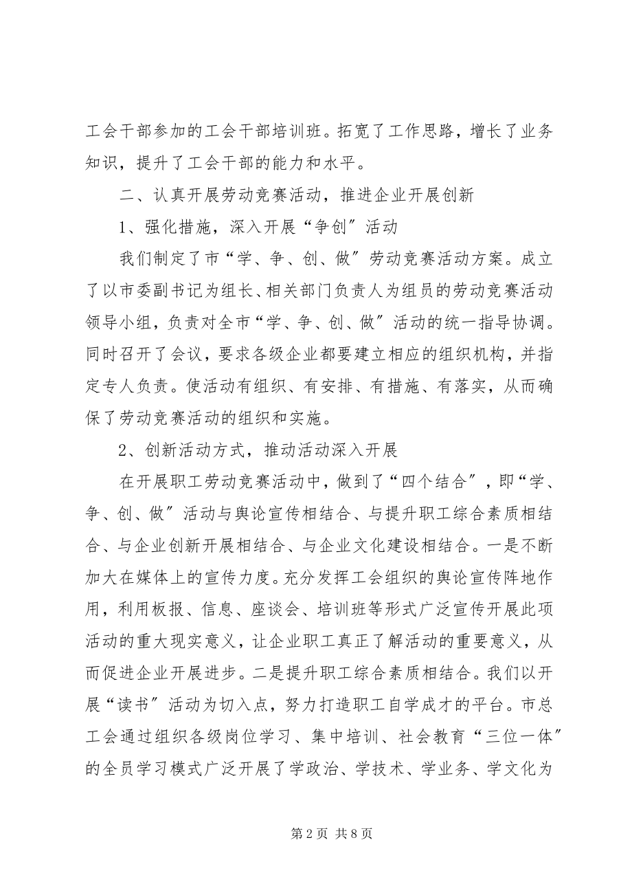 2023年工会工作半年总结.docx_第2页