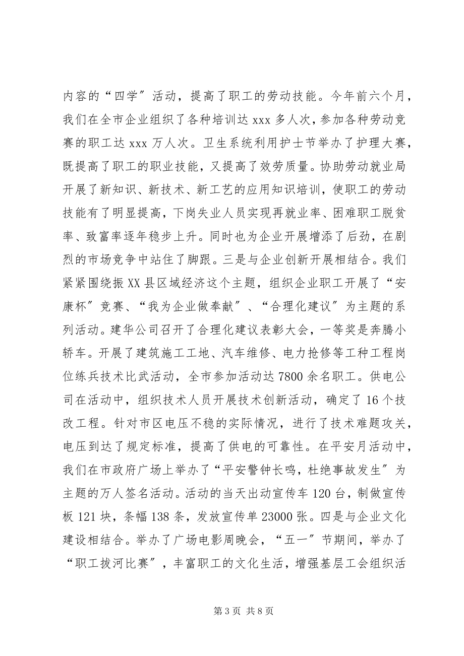 2023年工会工作半年总结.docx_第3页