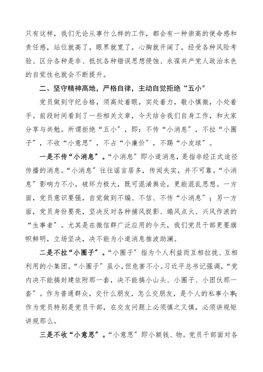 领导讲话2023年度民主生活会上的总结讲话.doc_第2页