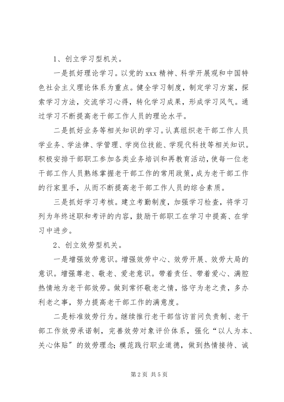 2023年老干部局活动意见.docx_第2页