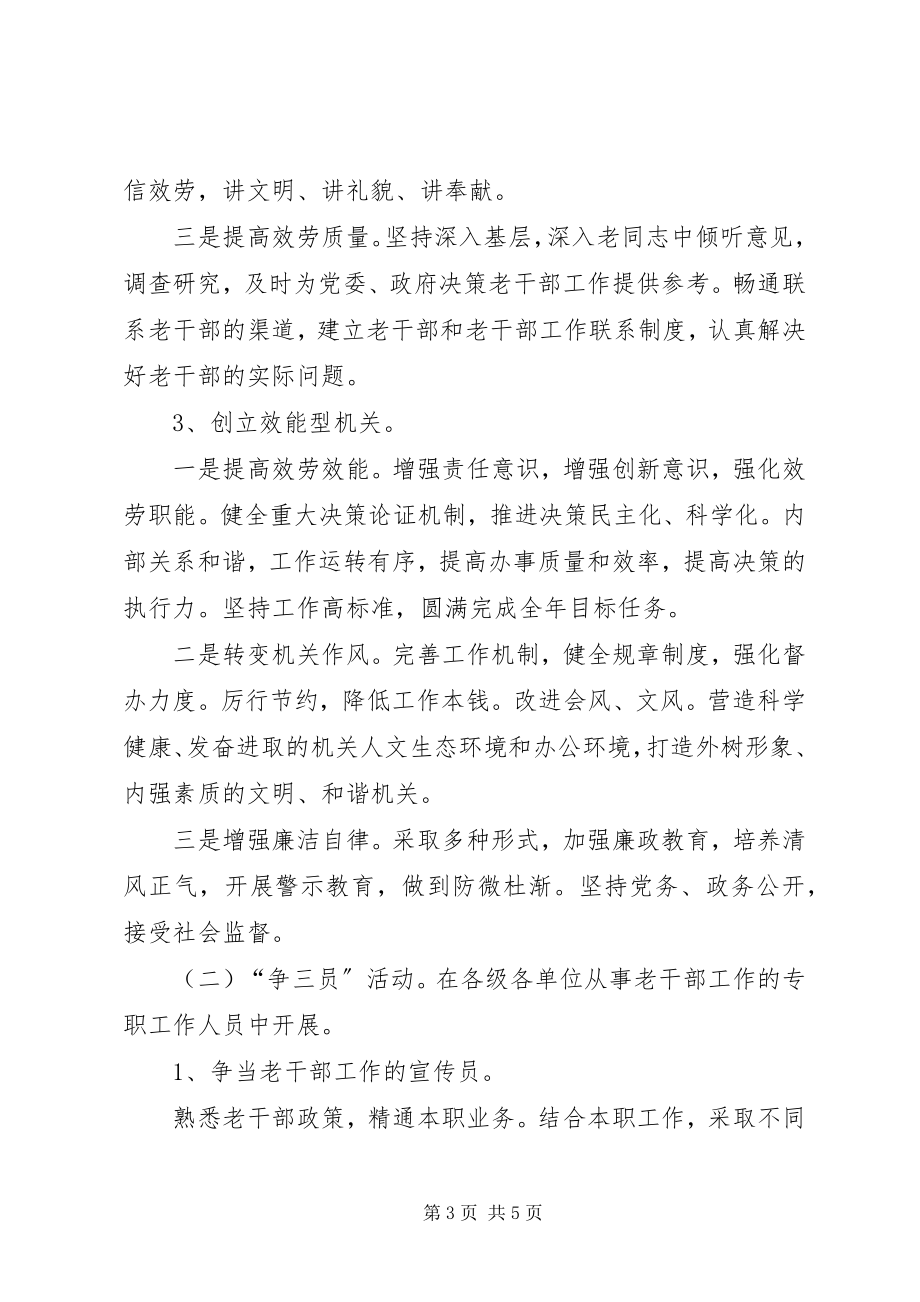 2023年老干部局活动意见.docx_第3页