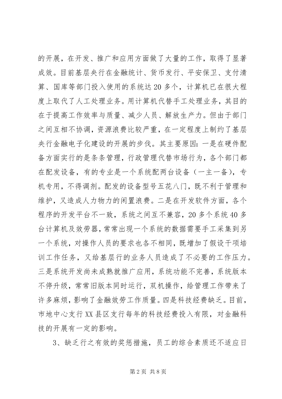 2023年基层央行金融服务工作存在的问题及建议.docx_第2页