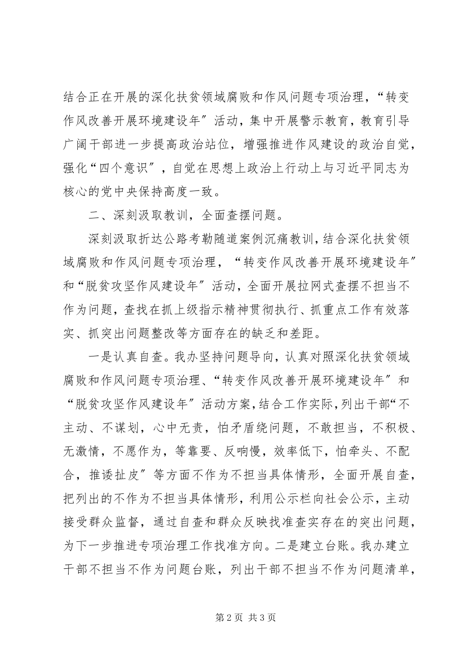 2023年不担当不作为专项治理情况总结新编.docx_第2页