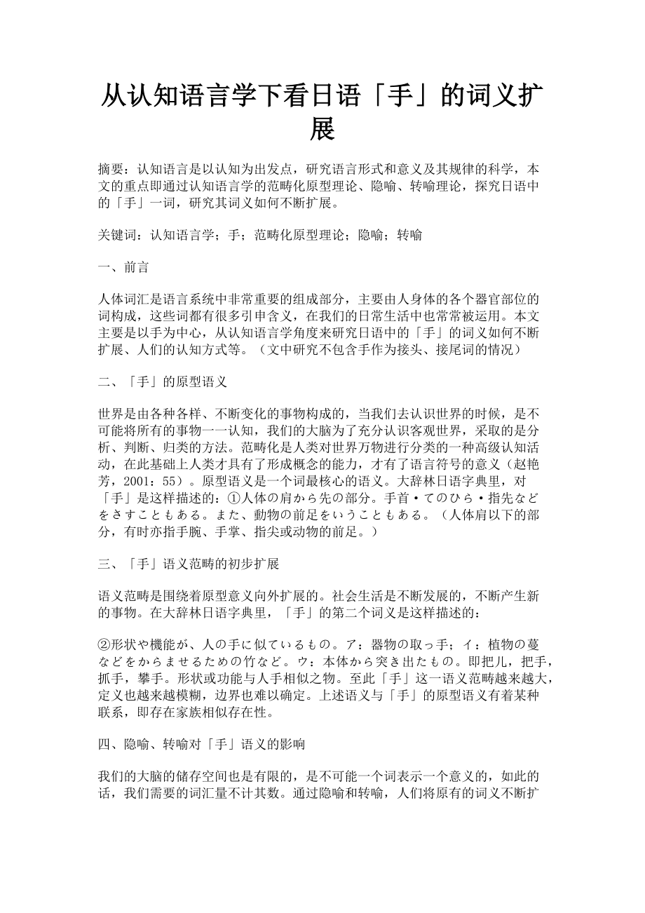 2023年从认知语言学下看日语手的词义扩展.doc_第1页