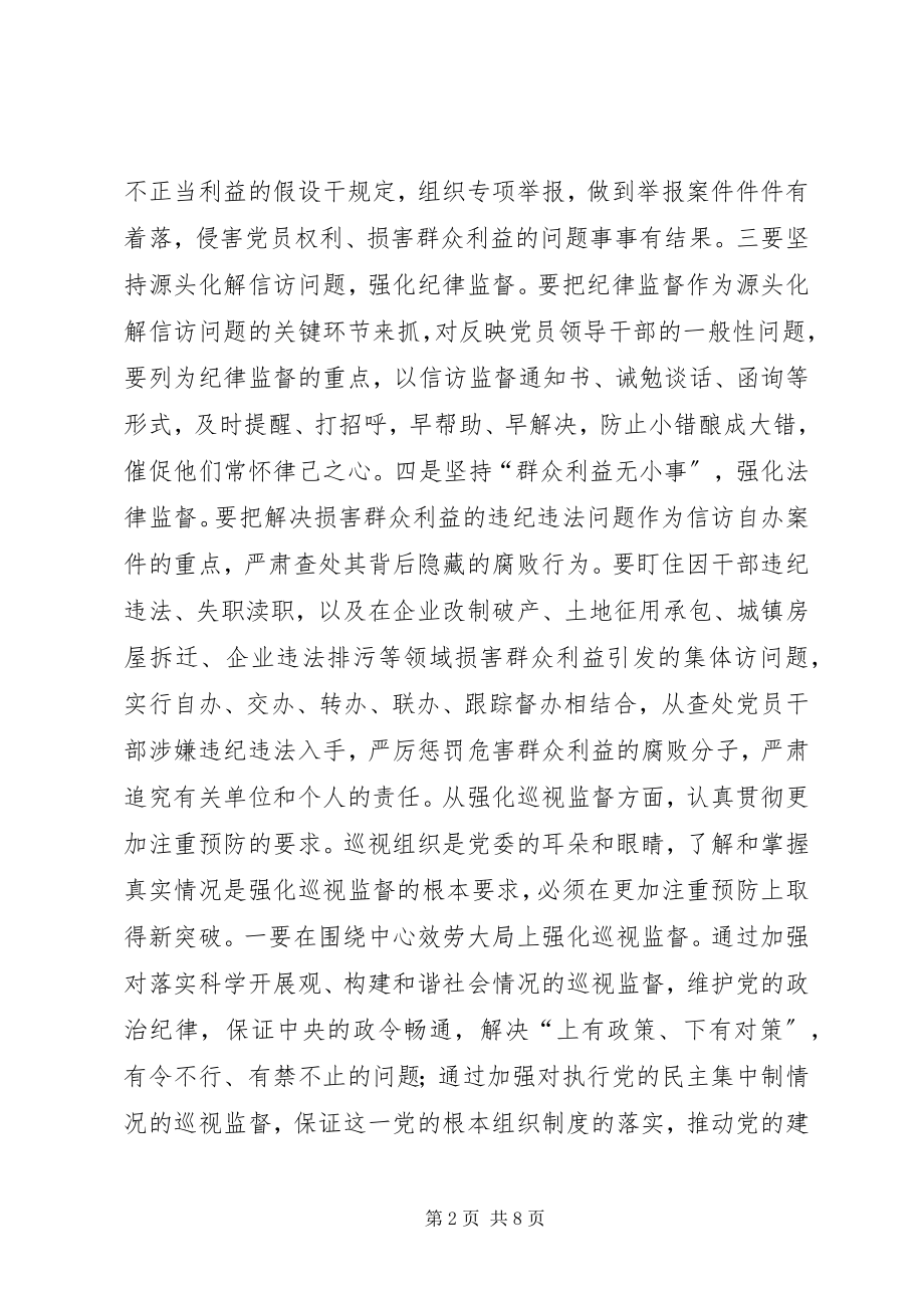 2023年两个更加心得体会.docx_第2页